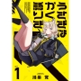 うさぎはかく語りき 1