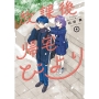 放課後帰宅びより (4)