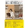 楽しい音の鳴るほうへ はちみつぱい・和田博巳の青春放浪記1967-1975
