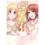 宝くじで40億当たったんだけど異世界に移住する 17 (17)