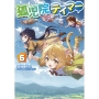 孤児院テイマー 6