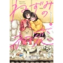 ねずみの初恋(5)