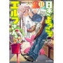 日本へようこそエルフさん。 11