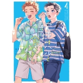 アキはハルとごはんを食べたい おかわり! (4)