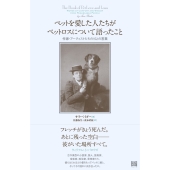ペットを愛した人たちがペットロスについて語ったこと 作家・アーティストたちの152の言葉