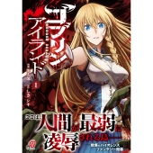 ゴブリンアイランド ( 1)