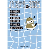 Jミステリー2025 SPRING