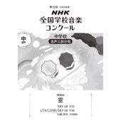 第92回 NHK全国学校音楽コンクール 課題曲 中学校 混声三部合唱 空