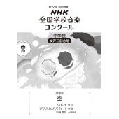 第92回 NHK全国学校音楽コンクール 課題曲 中学校 女声三部合唱 空