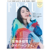 長澤まさみ、「ar 2025年 11月号」通常版で「ar」表紙に