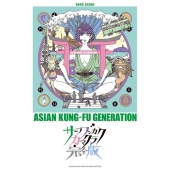 バンド・スコア ASIAN KUNG-FU GENERATION「サーフ ブンガク カマクラ(完全版)」