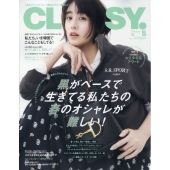 CLASSY. (クラッシィ) 2025年 05月号 [雑誌]