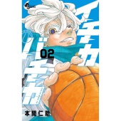 イチカバチカ (2)