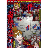 本当にあった愉快な話 恐怖プレミアム 2025夏号