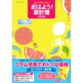 おトクで使いやすい!おはよう!家計簿2026