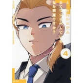 え、社内システム全てワンオペしている私を解雇ですか? 4