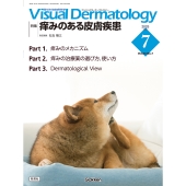 Visual D. 2025年7月号 Vol.24 No.7 痒みのある皮膚疾患
