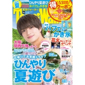東海ウォーカー2025夏 ウォーカームック