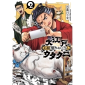 大江戸お絵描きおじさんウタクニ (2)