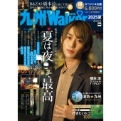 九州LOVEWalker2025夏 ウォーカームック