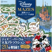 迷路でめぐるディズニーパークの世界