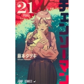 マキシマム ザ ホルモン、“刃渡り2億センチ(全体推定70％解禁