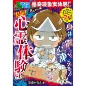 ぷち本当にあった愉快な話 実録! 心霊体験SP