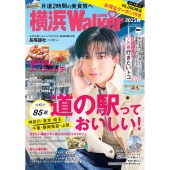 横浜LOVEWalker 2025春 ウォーカームック