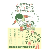 人生楽しいがすべてと言っても過言ではないな