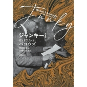 ジャンキー 完全版