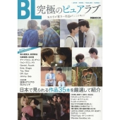 『BL 究極のピュアラブ』あなたが見たい作品がここにあり!