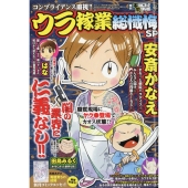 増刊 本当にあった愉快な話 ウラ稼業総懺悔SP 2025年 06月号 [雑誌]