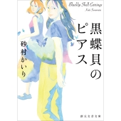 黒蝶貝のピアス