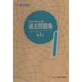 実用数学技能検定 過去問題集 数学検定準1級