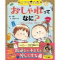 コドモの大學 おしゃれってなに?～やさしくなれるまほう～ コドモの大學