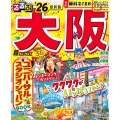 るるぶ大阪'26超ちいサイズ