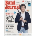 Band Journal (バンド ジャーナル) 2025年 06月号 [雑誌]