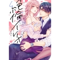 隣の上司は絶倫イケボ ～耳からイッちゃう甘濡れセックス 2