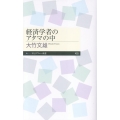 経済学者のアタマの中