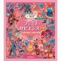 カラー図鑑 フェミナ・サピエンス全史 人類の進化と女性の祖先