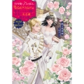 「白雪姫と7人の恋人」という18禁乙女ゲーヒロインに転生してしまった俺が全力で王子達から逃げる話 おとぎ話は終わらない