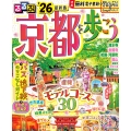 るるぶ京都を歩こう'26