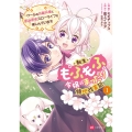 転生もふもふ令嬢のまったり領地改革記 ―クールなお義兄様とあまあまスローライフを楽しんでいます― 1