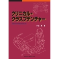 クリニカル・クラスプデンチャー