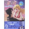 聖森聖女～婚約破棄された追放聖女ですが、狼王子の呪いを解いて溺愛されてます～今さら国に戻れって言われても遅いですっ!(4) (4)