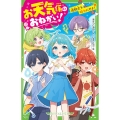 お天気係におねがい! 運動会を晴れにせよ! (1)