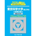 2026 東京科学大学(理工学系) 前期