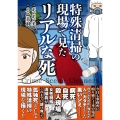 特殊清掃の現場で見たリアルな死