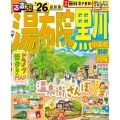 るるぶ湯布院 黒川 小国郷 別府 阿蘇'26