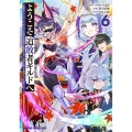 ようこそ『追放者ギルド』へ ～無能なSランクパーティがどんどん有能な冒険者を追放するので、最弱を集めて最強ギルドを創ります～ 6 (6)